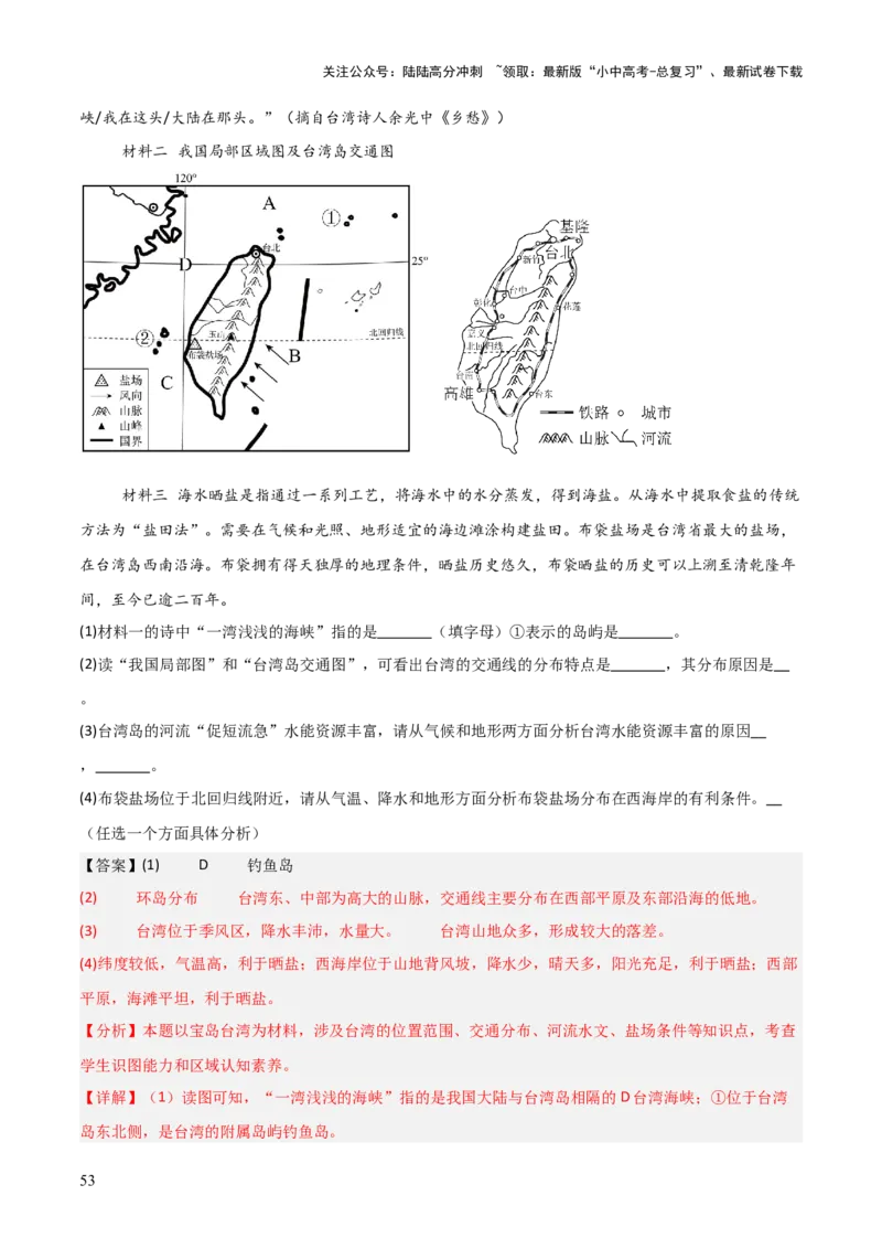 重难点14北方地区与南方地区（5大重难+命题预测+新考法）-2025中考地理热点&middot;重点&middot;难点专练（全国通用）（解析版）_02中考总复习（2026版更新中）_09-地理-中考总复习_重点专练