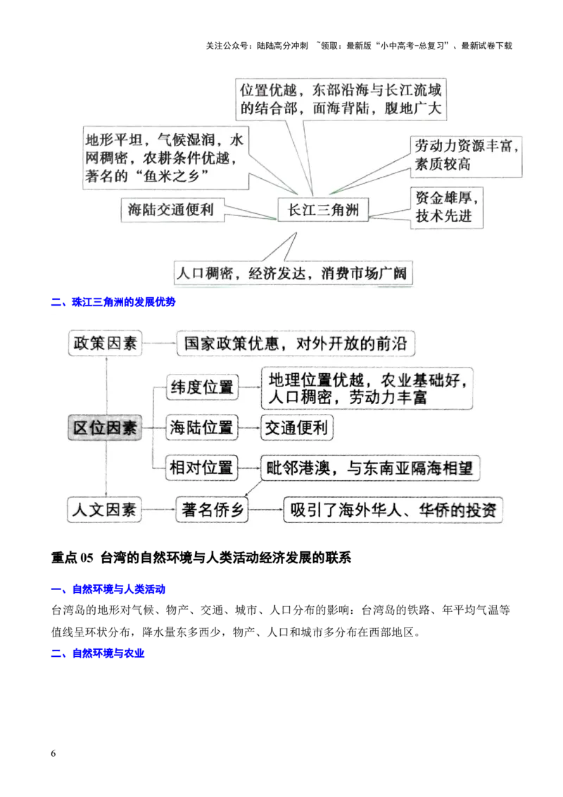 重难点14北方地区与南方地区（5大重难+命题预测+新考法）-2025中考地理热点&middot;重点&middot;难点专练（全国通用）（解析版）_02中考总复习（2026版更新中）_09-地理-中考总复习_重点专练