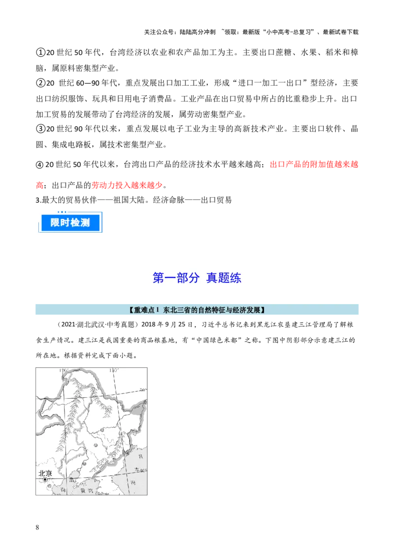 重难点14北方地区与南方地区（5大重难+命题预测+新考法）-2025中考地理热点&middot;重点&middot;难点专练（全国通用）（解析版）_02中考总复习（2026版更新中）_09-地理-中考总复习_重点专练