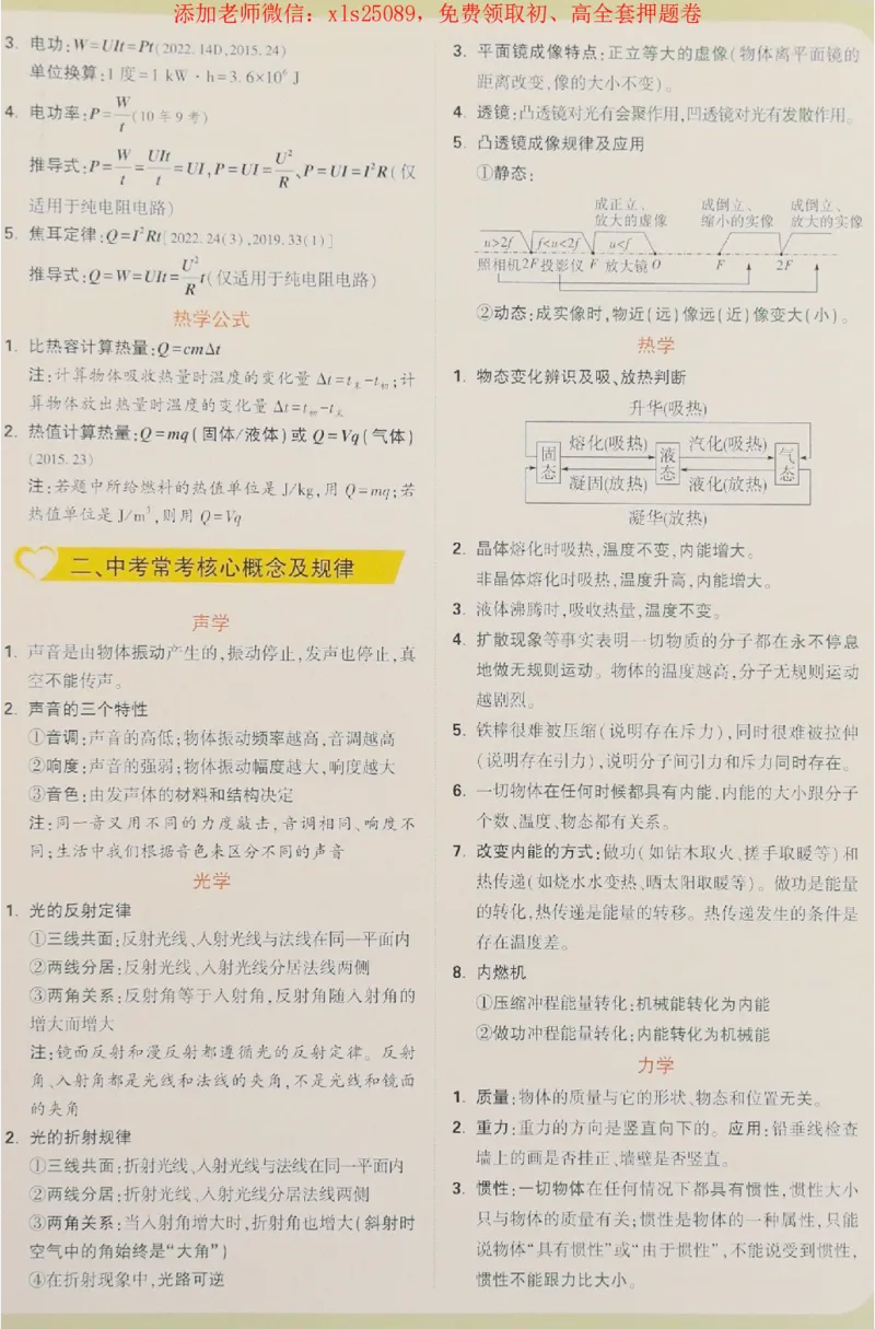 2025《万唯中考&bull;北京定心卷》速记卡_初中资料合集_万唯2025版万唯中考《定心卷》全国地方版实时更新（已更11省）_2025万唯中考《定心卷》5科（北京）