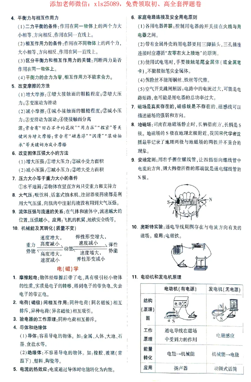 2025《万唯中考&bull;北京定心卷》速记卡_初中资料合集_万唯2025版万唯中考《定心卷》全国地方版实时更新（已更11省）_2025万唯中考《定心卷》5科（北京）