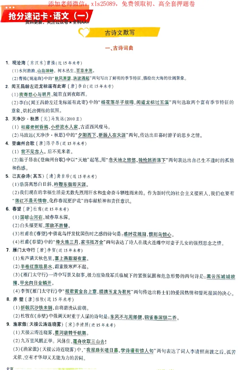 2025《万唯中考&bull;北京定心卷》速记卡_初中资料合集_万唯2025版万唯中考《定心卷》全国地方版实时更新（已更11省）_2025万唯中考《定心卷》5科（北京）