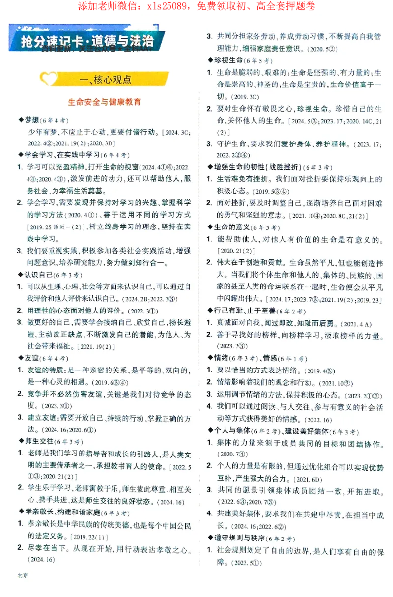2025《万唯中考&bull;北京定心卷》速记卡_初中资料合集_万唯2025版万唯中考《定心卷》全国地方版实时更新（已更11省）_2025万唯中考《定心卷》5科（北京）