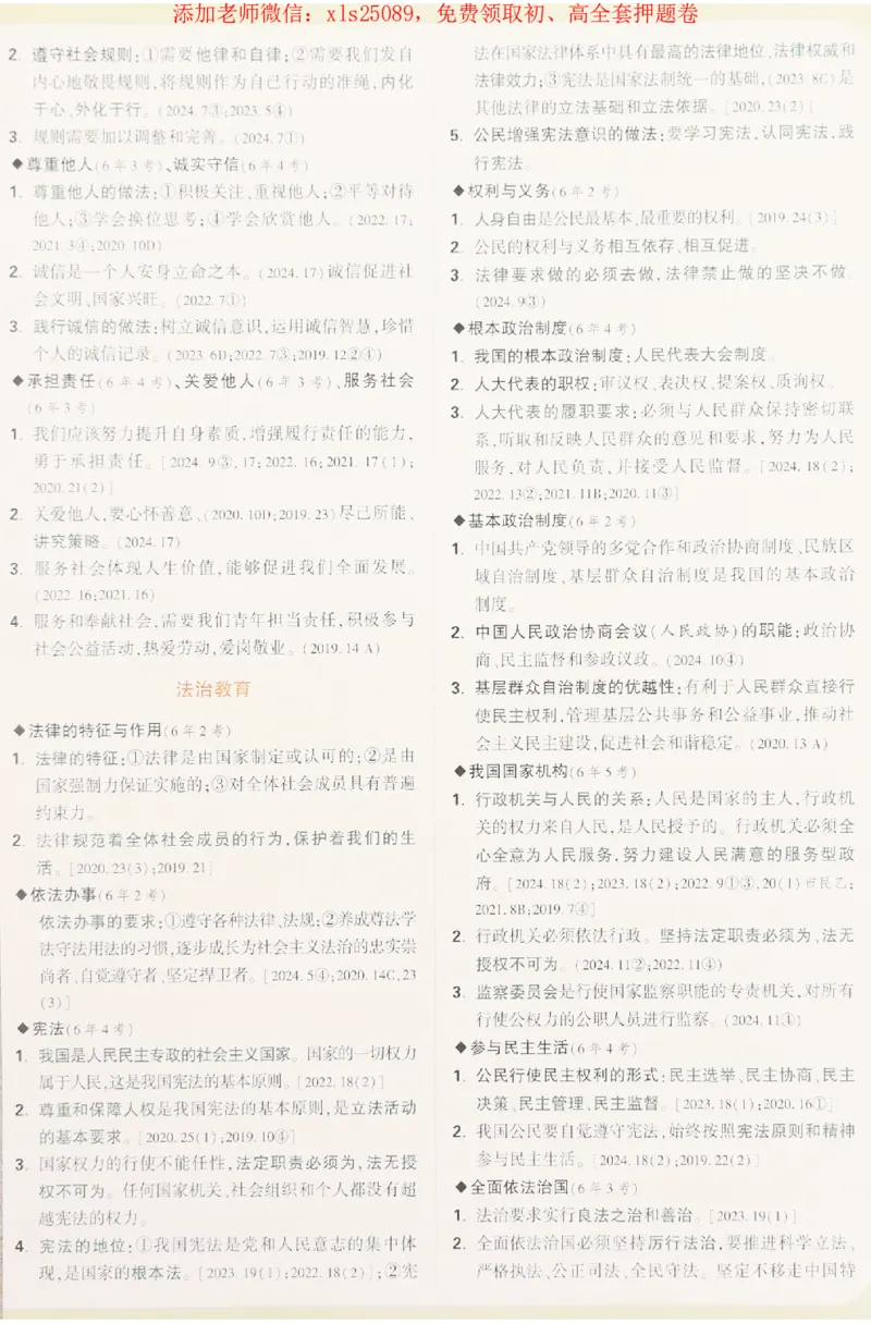 2025《万唯中考&bull;北京定心卷》速记卡_初中资料合集_万唯2025版万唯中考《定心卷》全国地方版实时更新（已更11省）_2025万唯中考《定心卷》5科（北京）