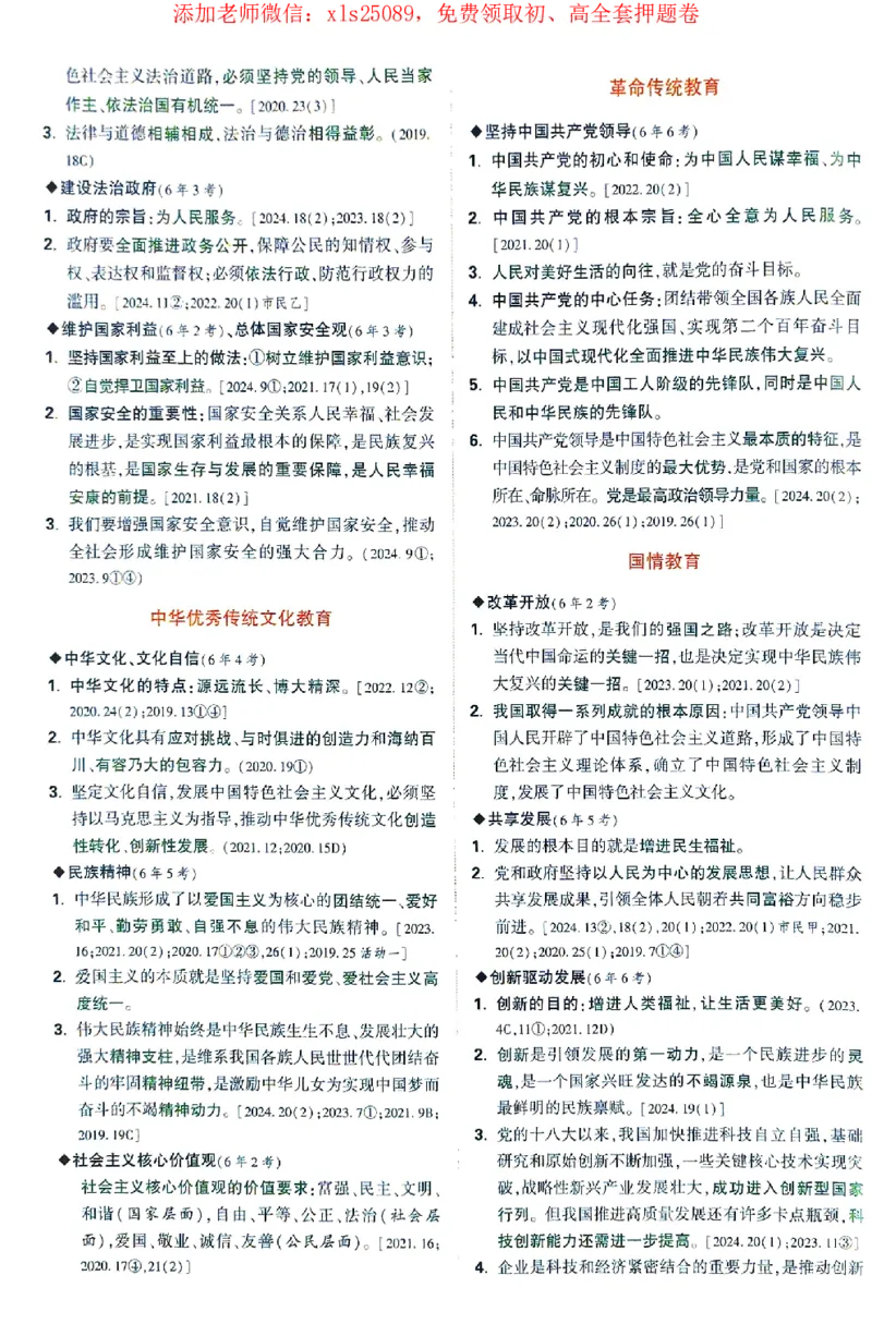 2025《万唯中考&bull;北京定心卷》速记卡_初中资料合集_万唯2025版万唯中考《定心卷》全国地方版实时更新（已更11省）_2025万唯中考《定心卷》5科（北京）