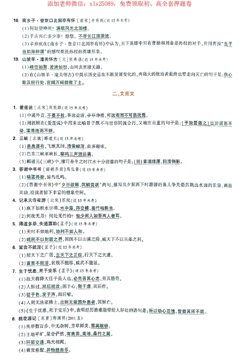 2025《万唯中考&bull;北京定心卷》速记卡_初中资料合集_万唯2025版万唯中考《定心卷》全国地方版实时更新（已更11省）_2025万唯中考《定心卷》5科（北京）