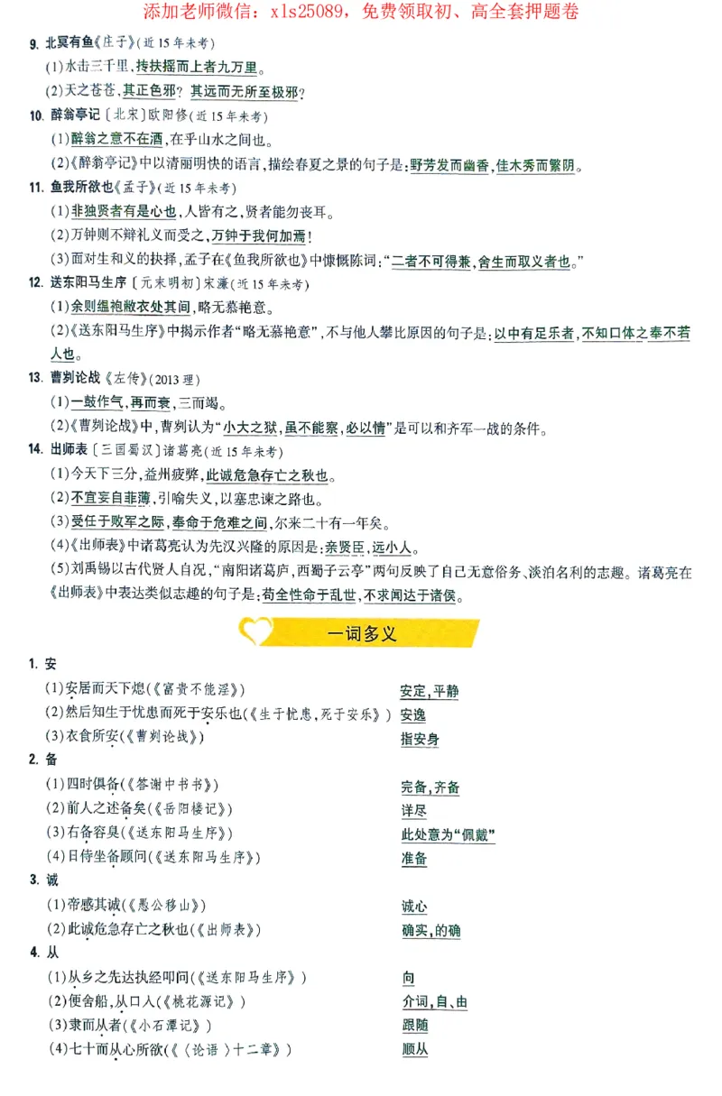 2025《万唯中考&bull;北京定心卷》速记卡_初中资料合集_万唯2025版万唯中考《定心卷》全国地方版实时更新（已更11省）_2025万唯中考《定心卷》5科（北京）