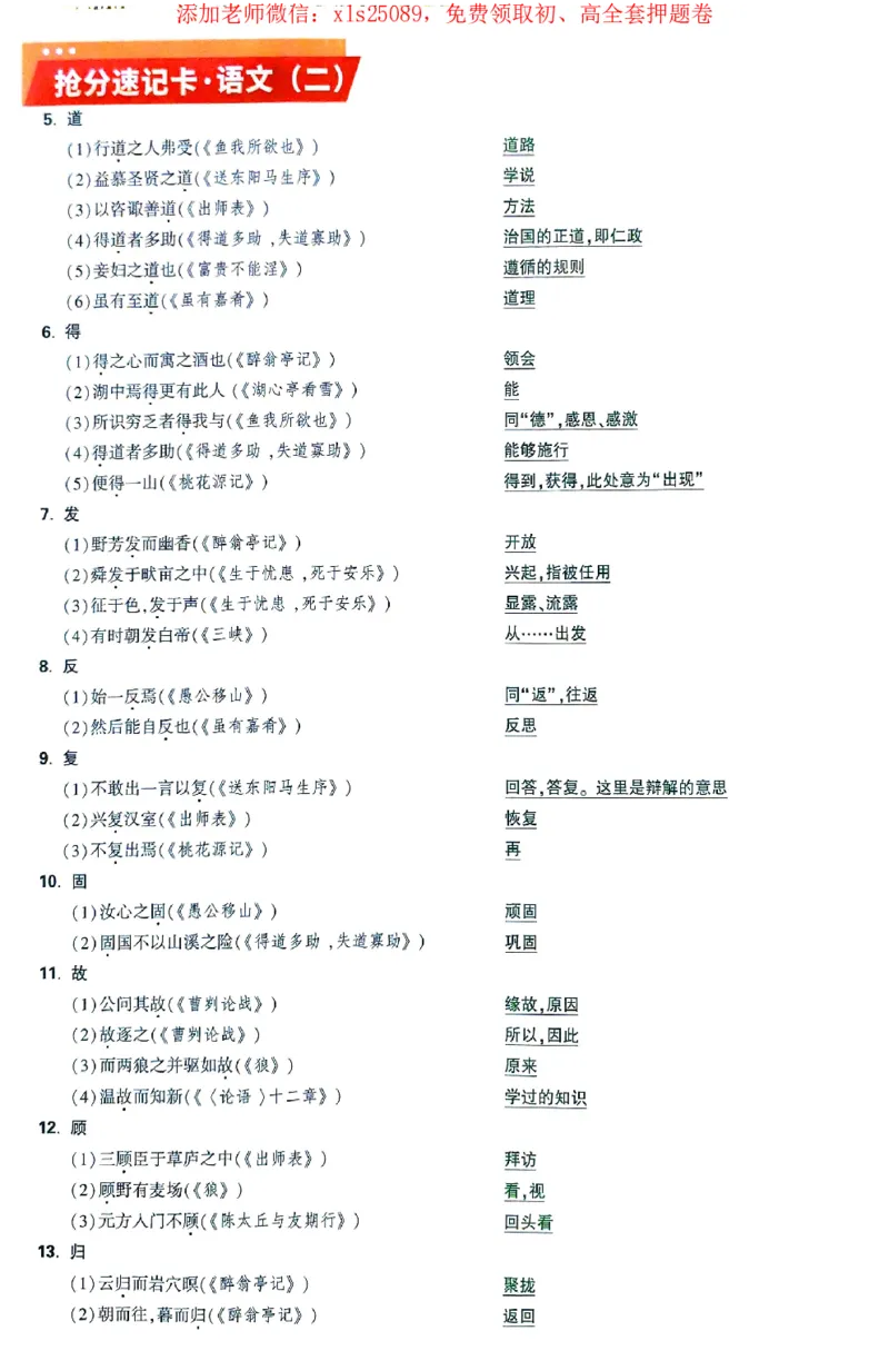 2025《万唯中考&bull;北京定心卷》速记卡_初中资料合集_万唯2025版万唯中考《定心卷》全国地方版实时更新（已更11省）_2025万唯中考《定心卷》5科（北京）