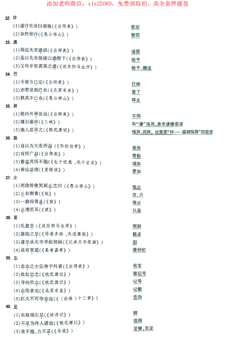 2025《万唯中考&bull;北京定心卷》速记卡_初中资料合集_万唯2025版万唯中考《定心卷》全国地方版实时更新（已更11省）_2025万唯中考《定心卷》5科（北京）