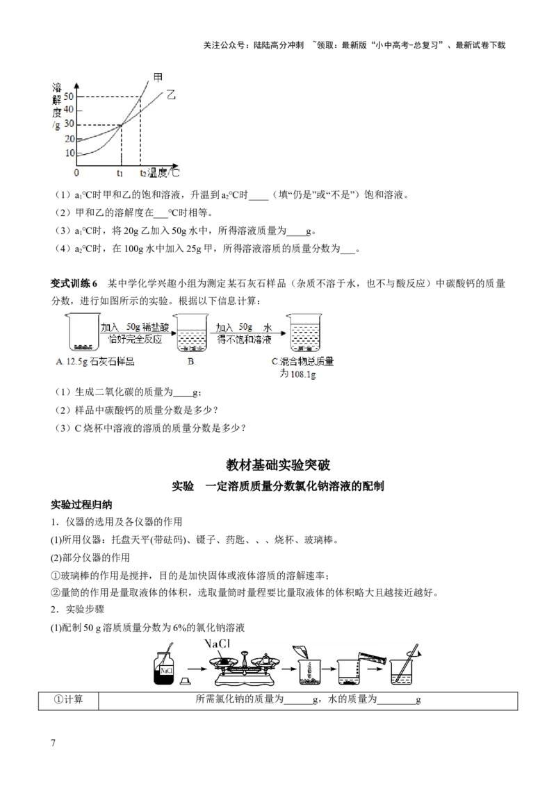 第九单元溶液-大单元复习2024年中考化学一轮复习必考知识梳理与考法点拨（人教版）（学生版）_02中考总复习（2026版更新中）_05-化学-中考总复习_2024年中考复习资料_一轮复习资料