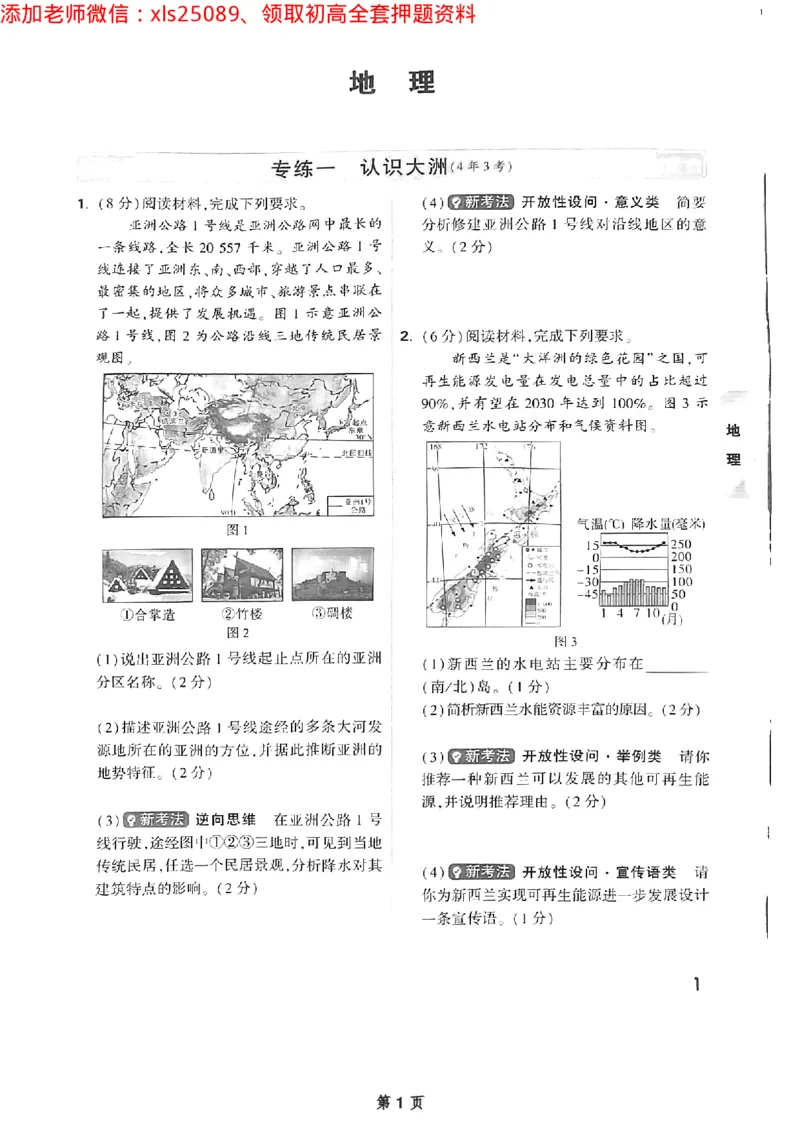 地理重难题_初中资料合集_万唯2025万唯中考《黑白卷-地生》多地版本（已更12省）_2025《万唯中考&bull;黑白卷》地生（江西）