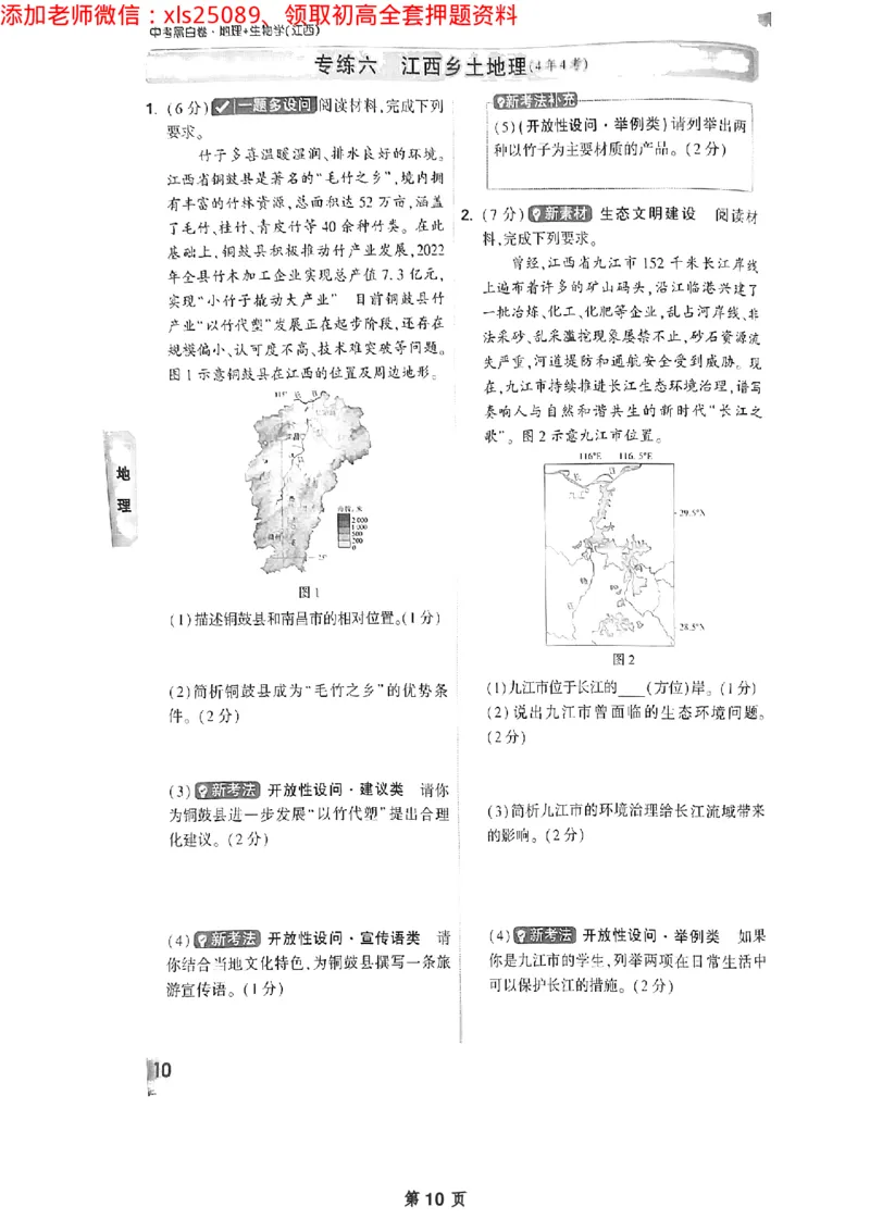 地理重难题_初中资料合集_万唯2025万唯中考《黑白卷-地生》多地版本（已更12省）_2025《万唯中考&bull;黑白卷》地生（江西）