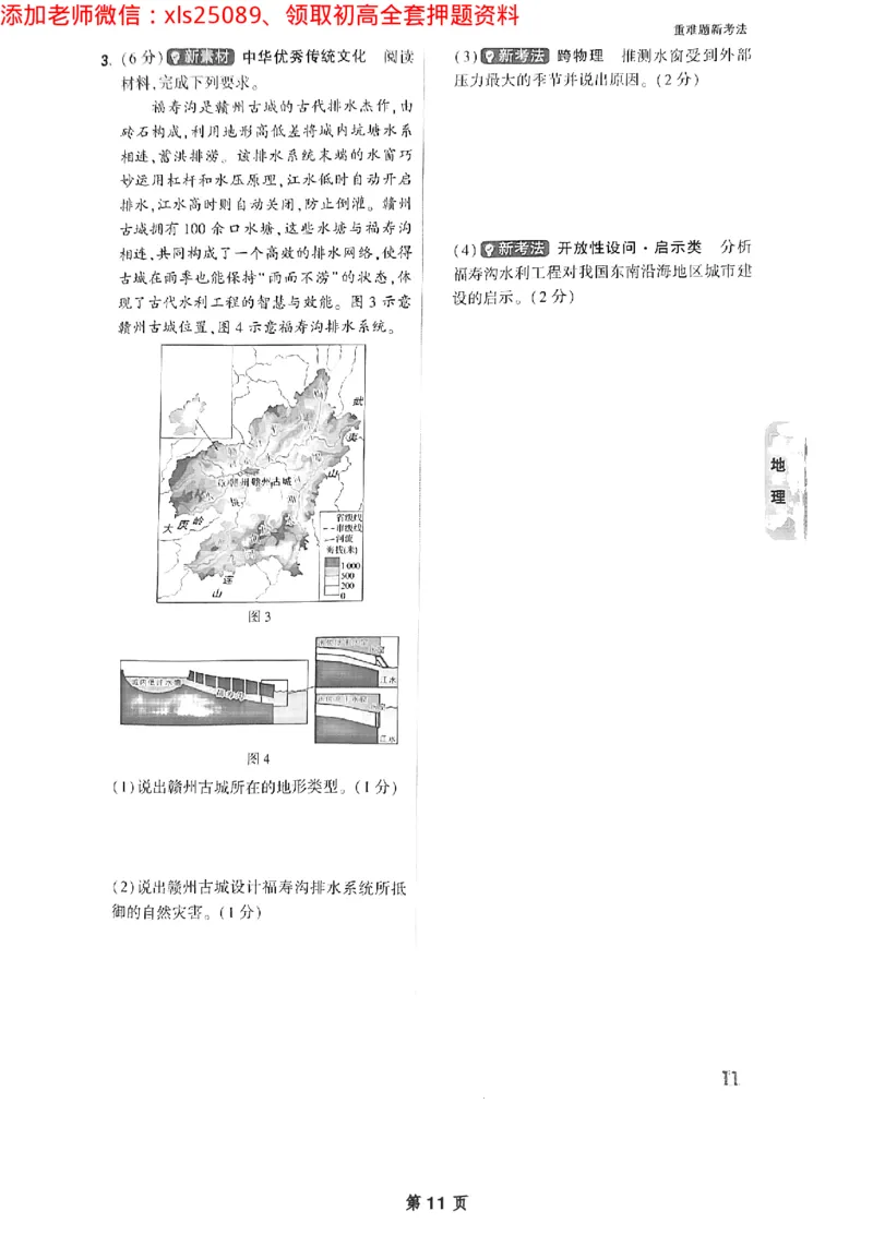 地理重难题_初中资料合集_万唯2025万唯中考《黑白卷-地生》多地版本（已更12省）_2025《万唯中考&bull;黑白卷》地生（江西）