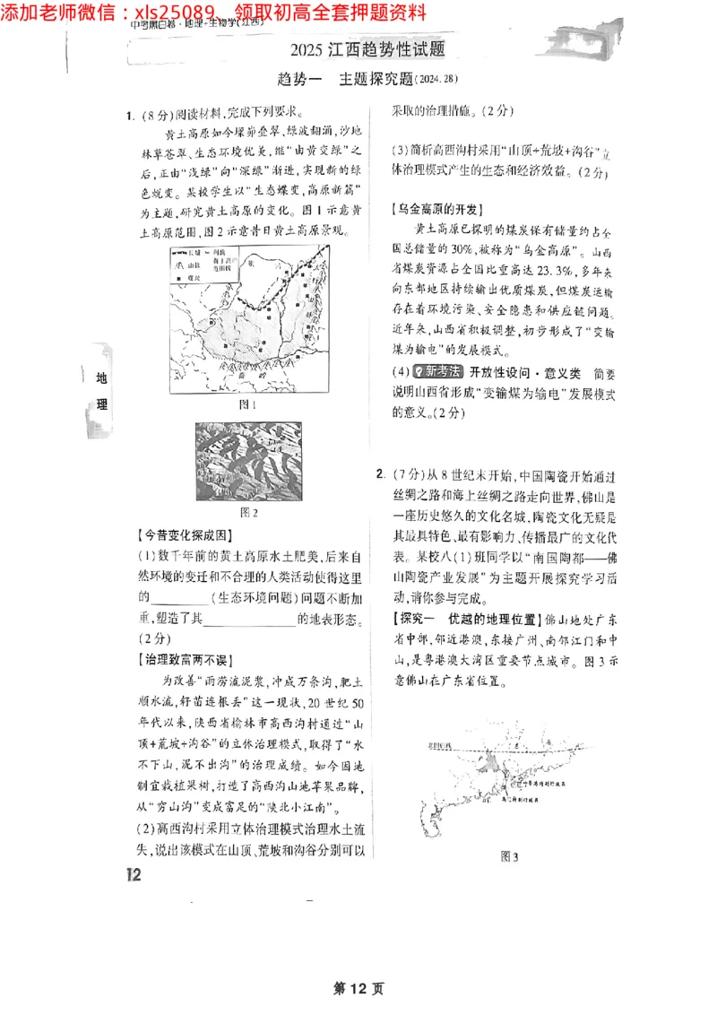 地理重难题_初中资料合集_万唯2025万唯中考《黑白卷-地生》多地版本（已更12省）_2025《万唯中考&bull;黑白卷》地生（江西）