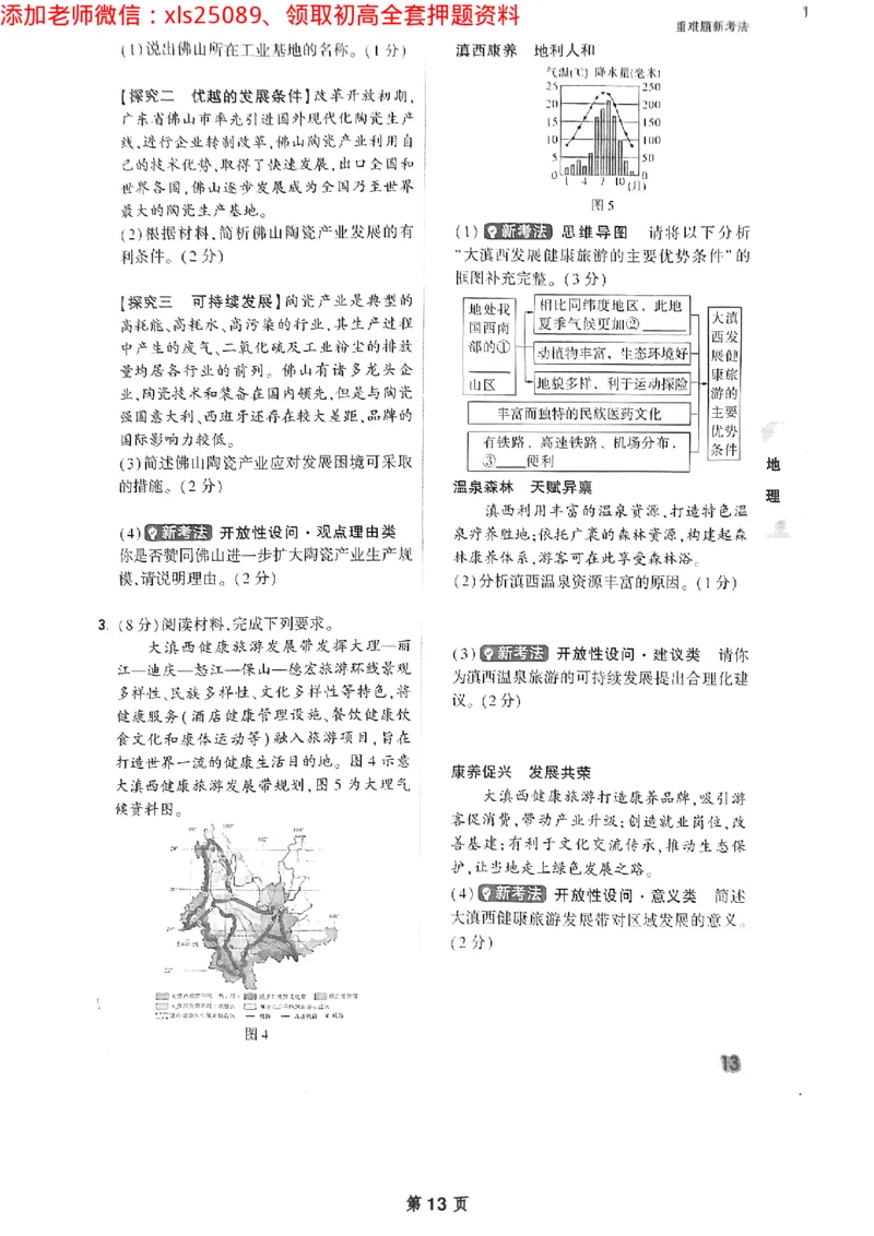 地理重难题_初中资料合集_万唯2025万唯中考《黑白卷-地生》多地版本（已更12省）_2025《万唯中考&bull;黑白卷》地生（江西）