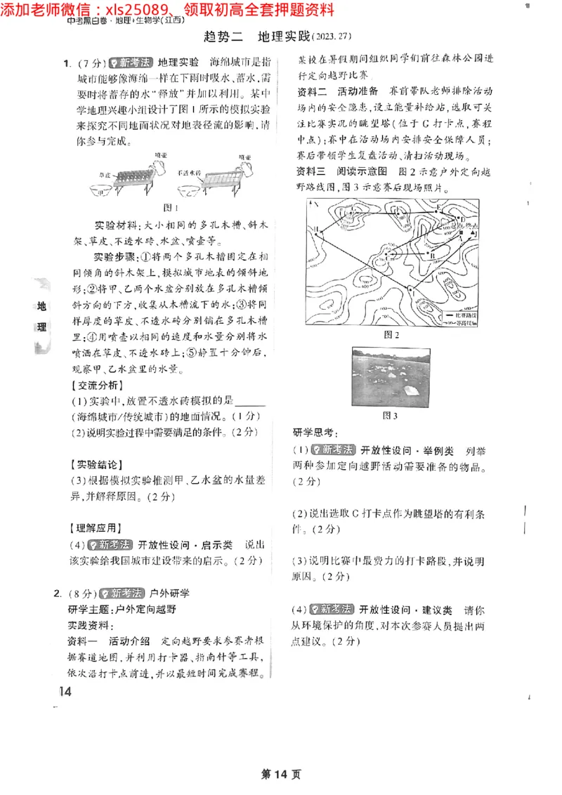 地理重难题_初中资料合集_万唯2025万唯中考《黑白卷-地生》多地版本（已更12省）_2025《万唯中考&bull;黑白卷》地生（江西）