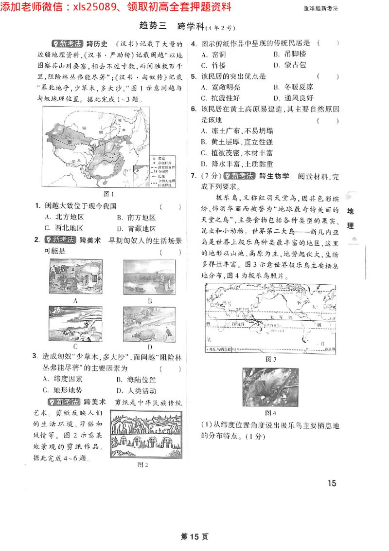 地理重难题_初中资料合集_万唯2025万唯中考《黑白卷-地生》多地版本（已更12省）_2025《万唯中考&bull;黑白卷》地生（江西）