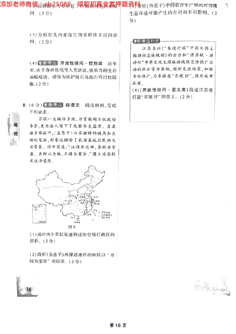 地理重难题_初中资料合集_万唯2025万唯中考《黑白卷-地生》多地版本（已更12省）_2025《万唯中考&bull;黑白卷》地生（江西）