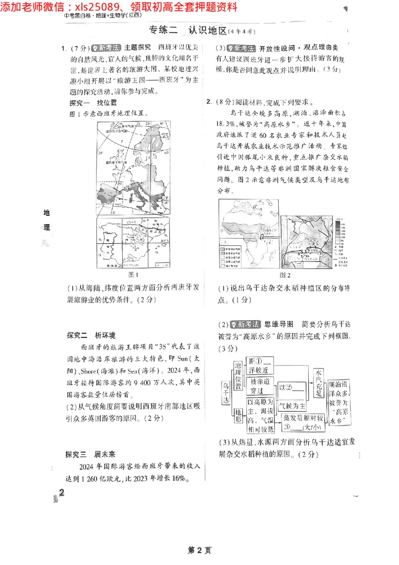地理重难题_初中资料合集_万唯2025万唯中考《黑白卷-地生》多地版本（已更12省）_2025《万唯中考&bull;黑白卷》地生（江西）