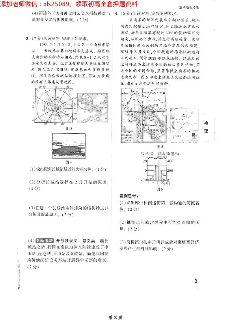 地理重难题_初中资料合集_万唯2025万唯中考《黑白卷-地生》多地版本（已更12省）_2025《万唯中考&bull;黑白卷》地生（江西）