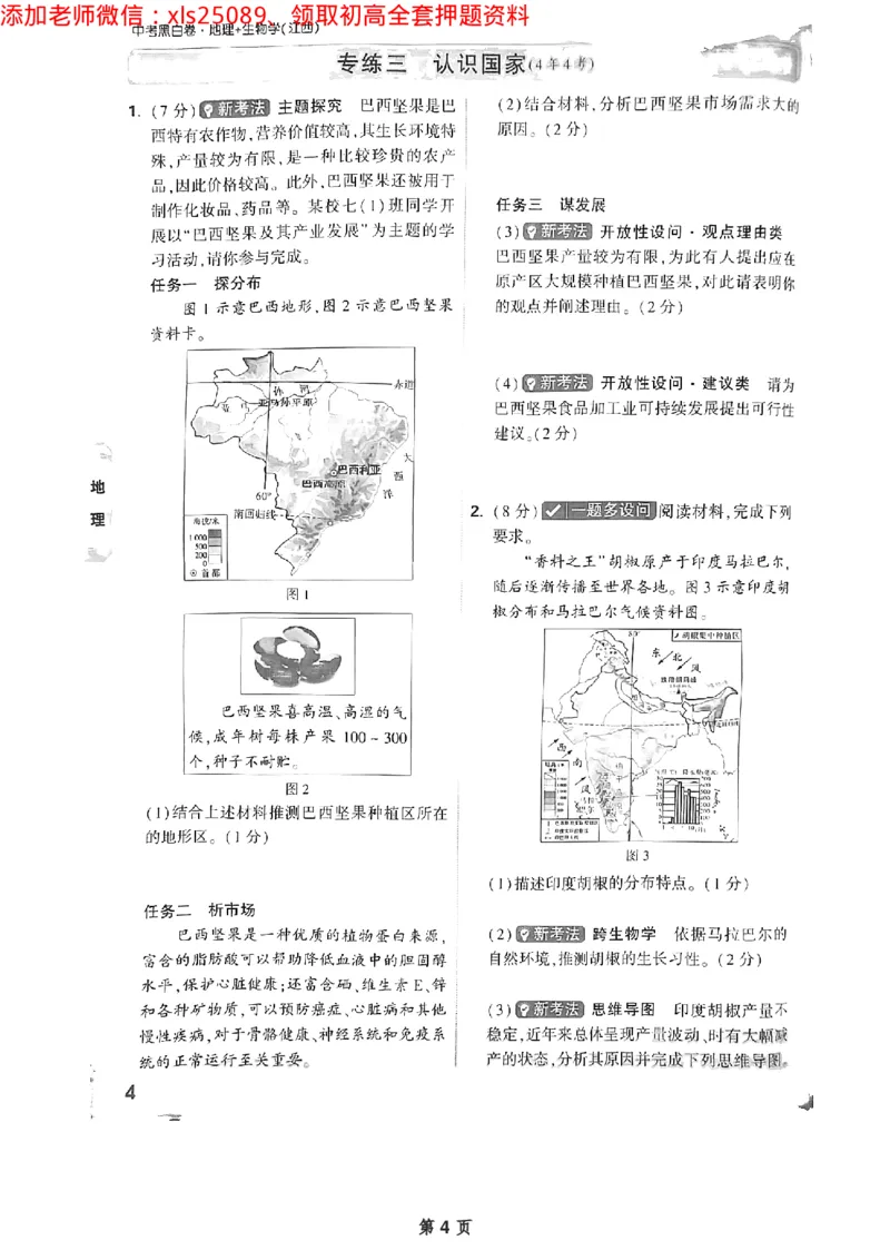 地理重难题_初中资料合集_万唯2025万唯中考《黑白卷-地生》多地版本（已更12省）_2025《万唯中考&bull;黑白卷》地生（江西）