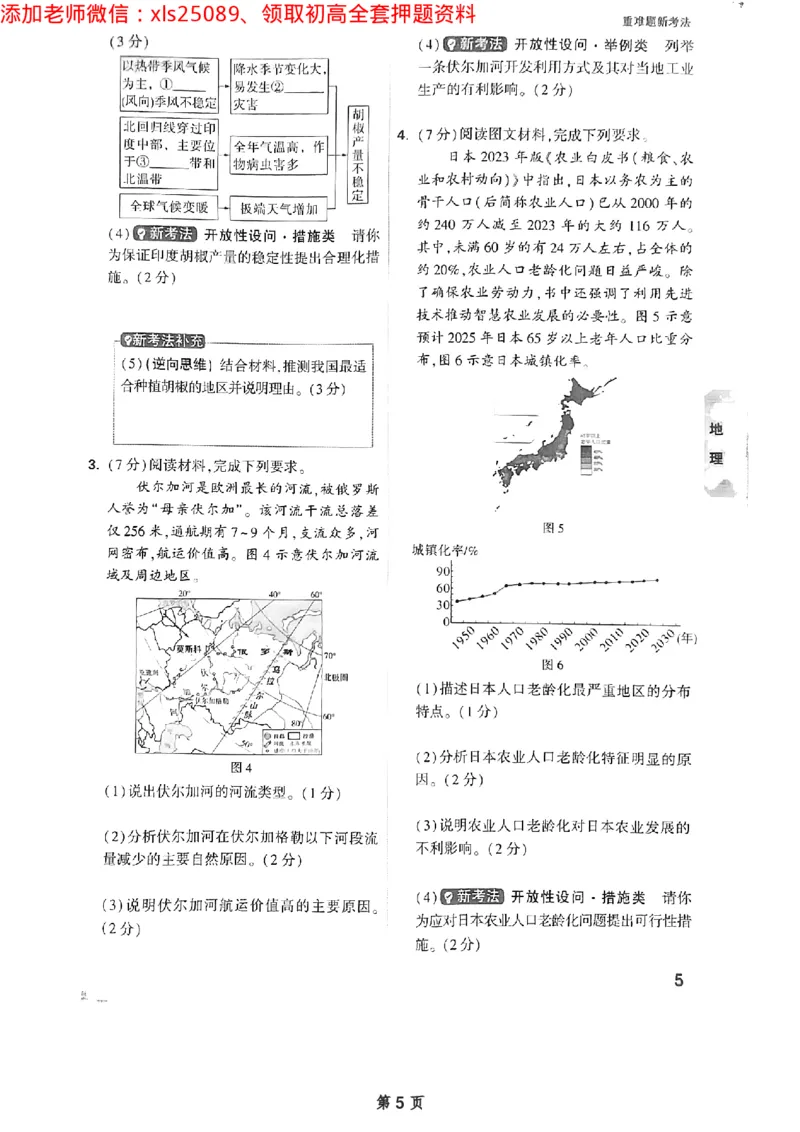 地理重难题_初中资料合集_万唯2025万唯中考《黑白卷-地生》多地版本（已更12省）_2025《万唯中考&bull;黑白卷》地生（江西）
