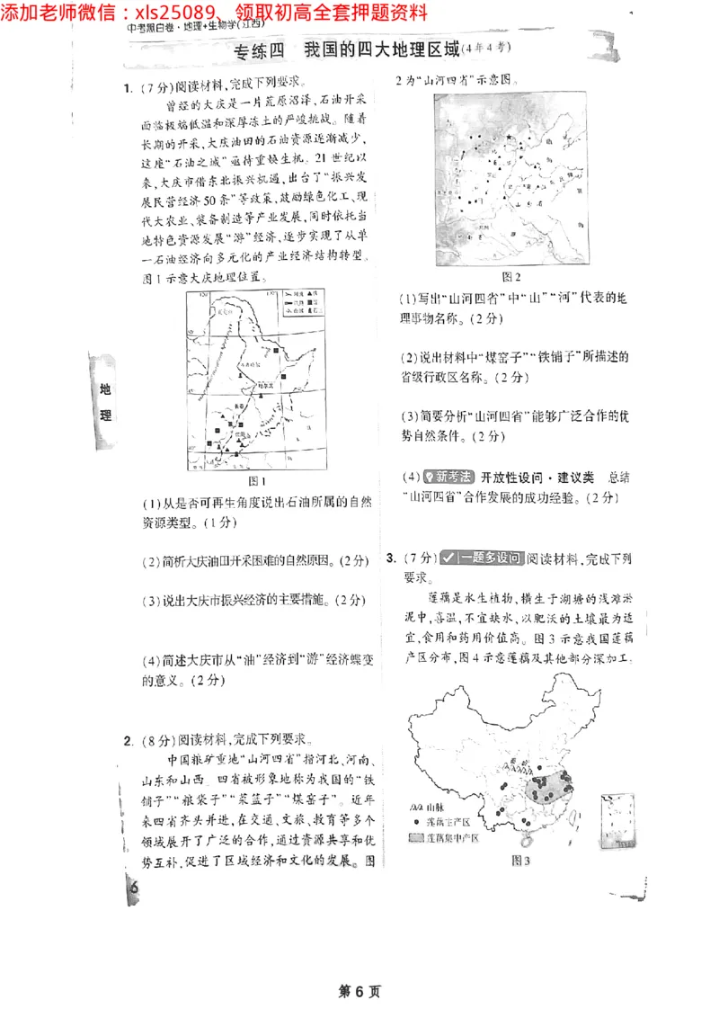 地理重难题_初中资料合集_万唯2025万唯中考《黑白卷-地生》多地版本（已更12省）_2025《万唯中考&bull;黑白卷》地生（江西）