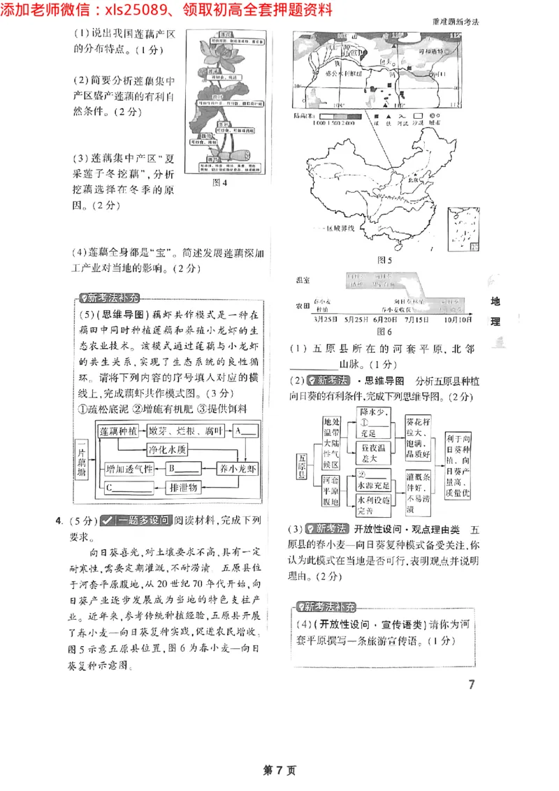 地理重难题_初中资料合集_万唯2025万唯中考《黑白卷-地生》多地版本（已更12省）_2025《万唯中考&bull;黑白卷》地生（江西）