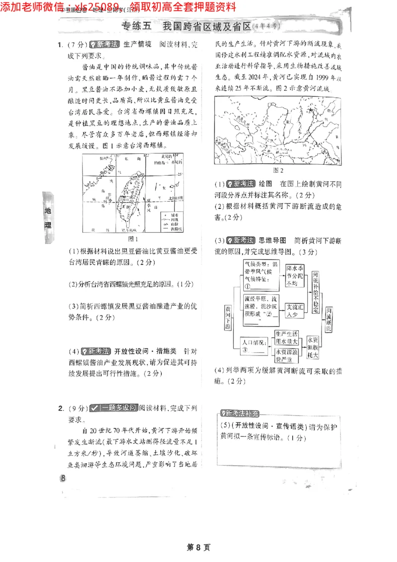 地理重难题_初中资料合集_万唯2025万唯中考《黑白卷-地生》多地版本（已更12省）_2025《万唯中考&bull;黑白卷》地生（江西）