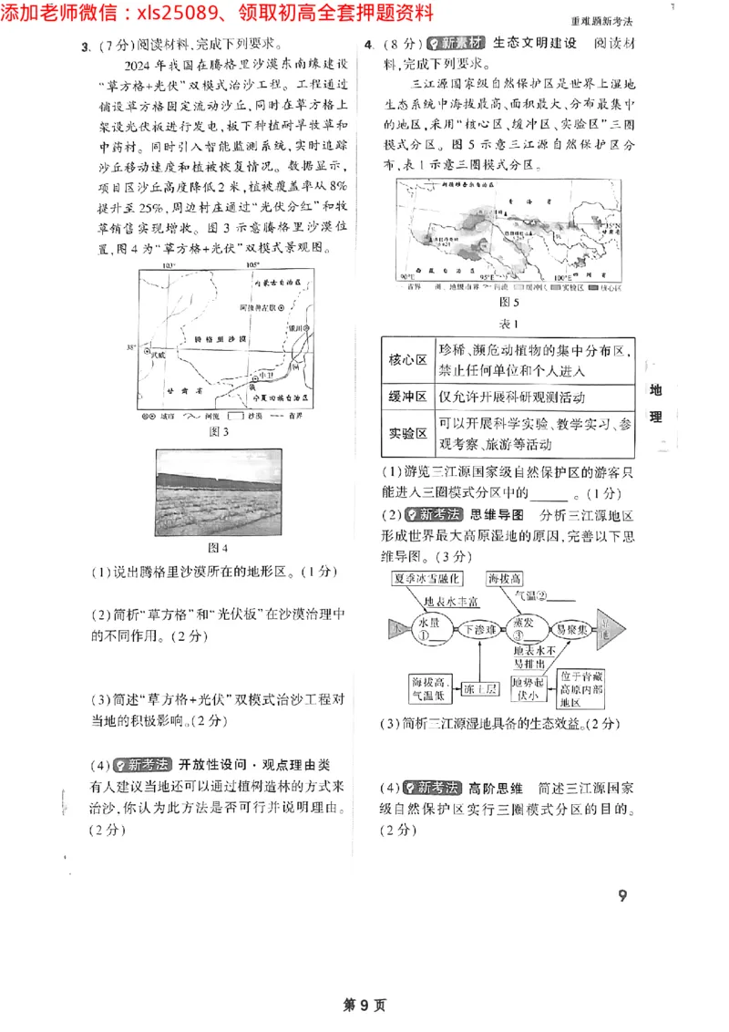 地理重难题_初中资料合集_万唯2025万唯中考《黑白卷-地生》多地版本（已更12省）_2025《万唯中考&bull;黑白卷》地生（江西）