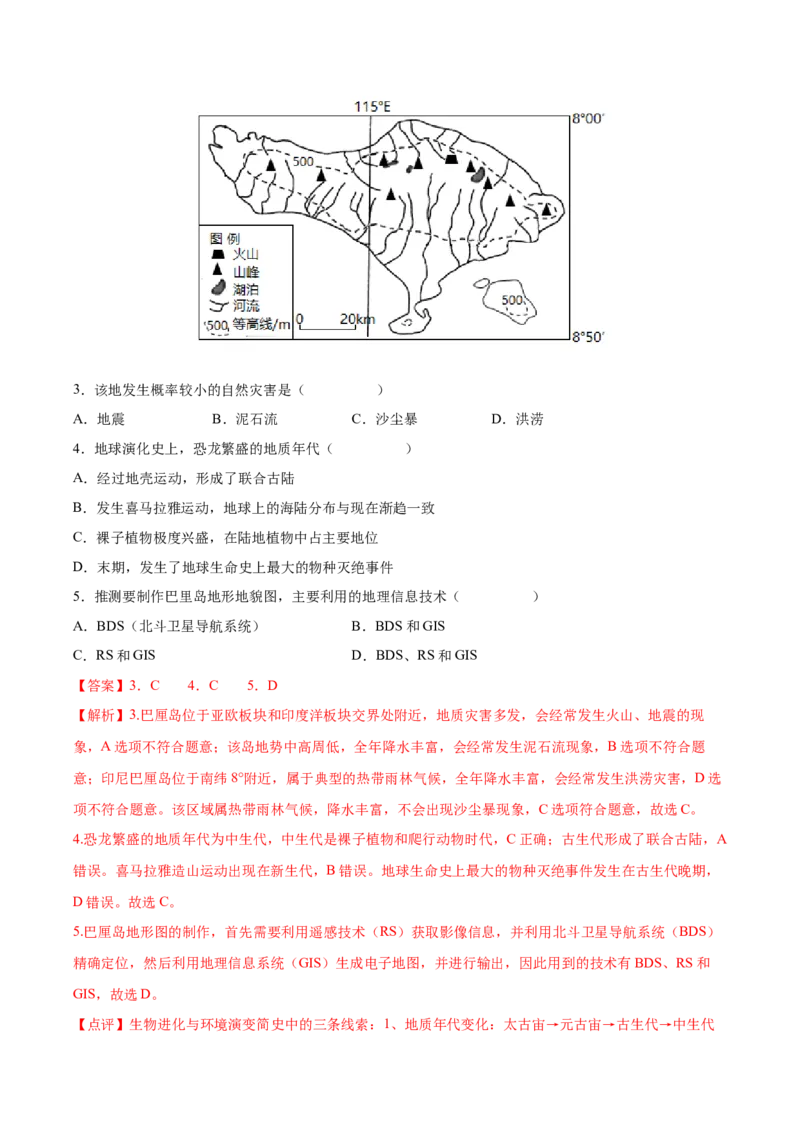 专题10自然灾害-备战2023年高考地理一轮复习精讲精练（解析版）_9.2025地理总复习_2023年新高考复习资料_一轮复习_备战2023年高考地理一轮复习精讲精练