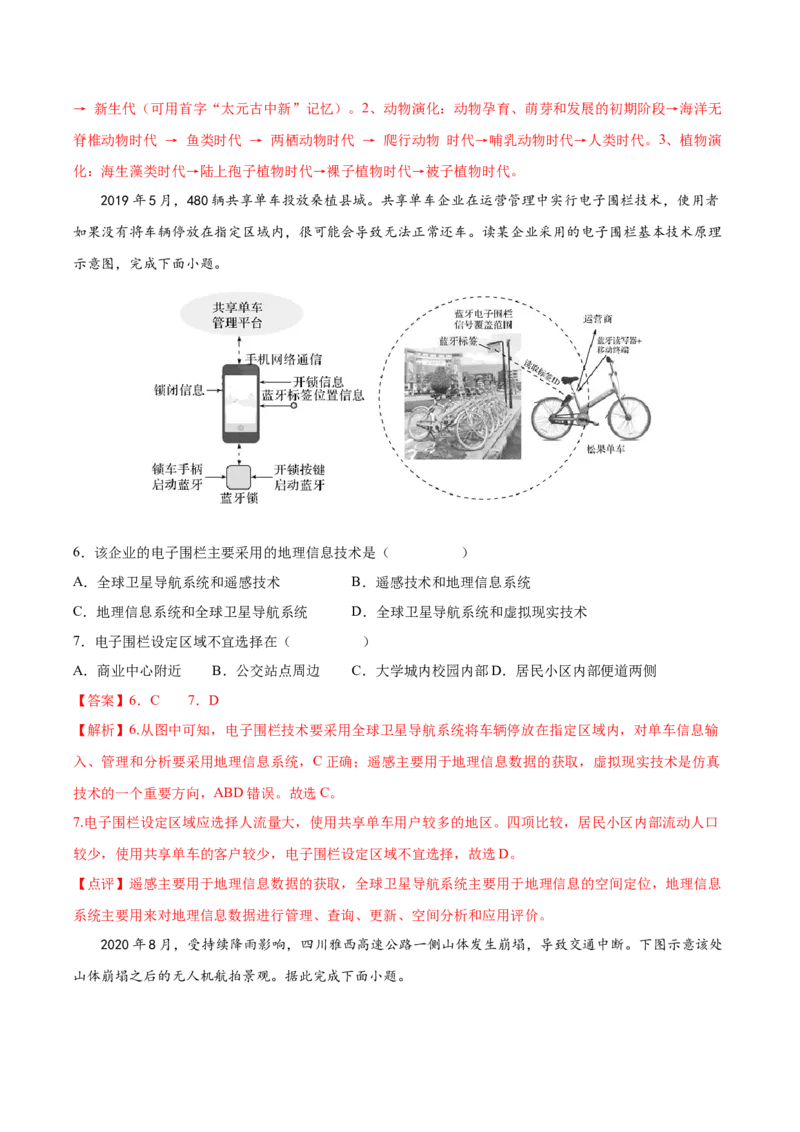 专题10自然灾害-备战2023年高考地理一轮复习精讲精练（解析版）_9.2025地理总复习_2023年新高考复习资料_一轮复习_备战2023年高考地理一轮复习精讲精练