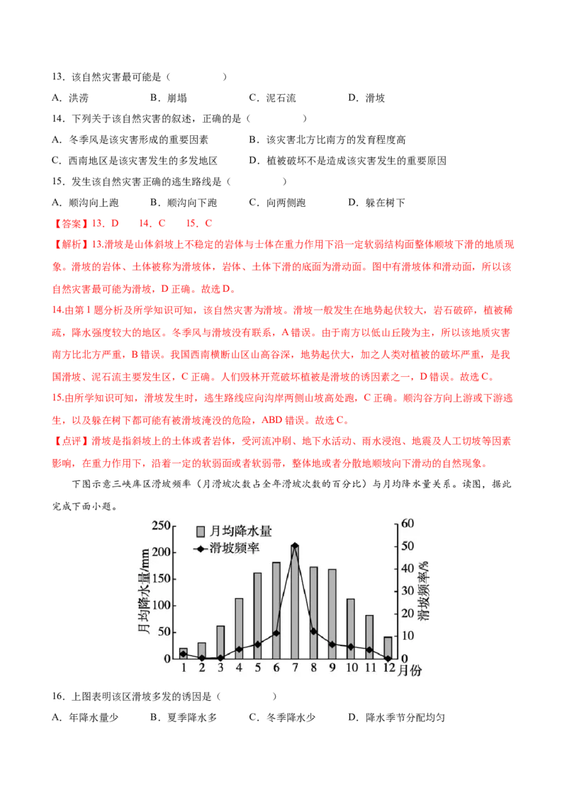 专题10自然灾害-备战2023年高考地理一轮复习精讲精练（解析版）_9.2025地理总复习_2023年新高考复习资料_一轮复习_备战2023年高考地理一轮复习精讲精练