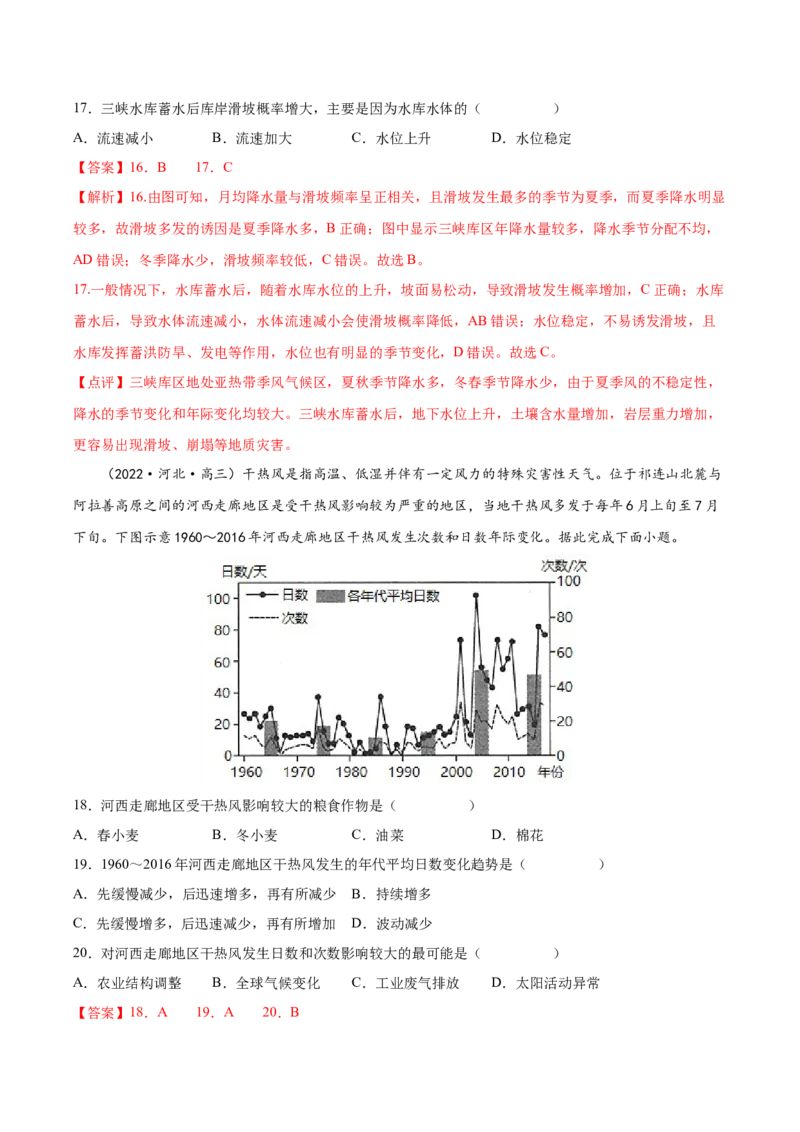 专题10自然灾害-备战2023年高考地理一轮复习精讲精练（解析版）_9.2025地理总复习_2023年新高考复习资料_一轮复习_备战2023年高考地理一轮复习精讲精练