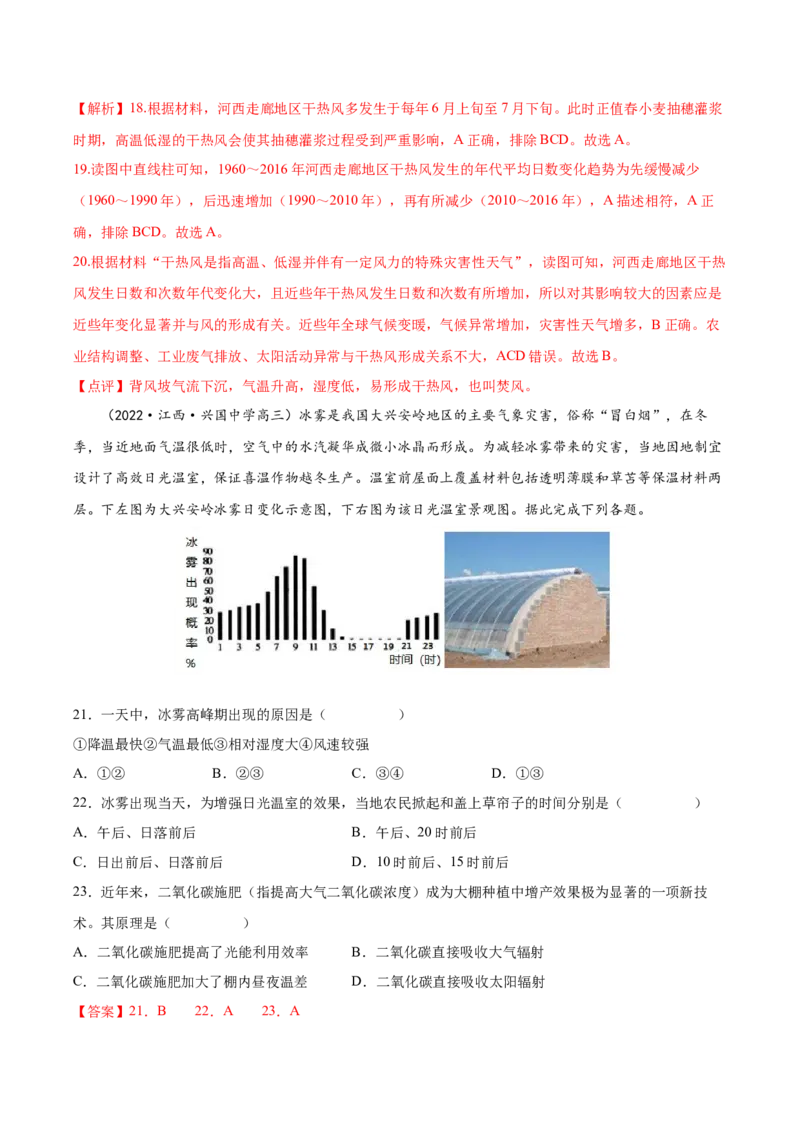 专题10自然灾害-备战2023年高考地理一轮复习精讲精练（解析版）_9.2025地理总复习_2023年新高考复习资料_一轮复习_备战2023年高考地理一轮复习精讲精练