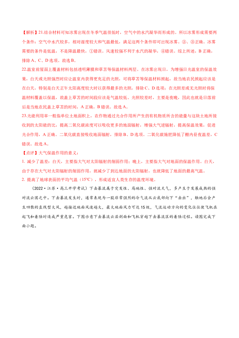 专题10自然灾害-备战2023年高考地理一轮复习精讲精练（解析版）_9.2025地理总复习_2023年新高考复习资料_一轮复习_备战2023年高考地理一轮复习精讲精练