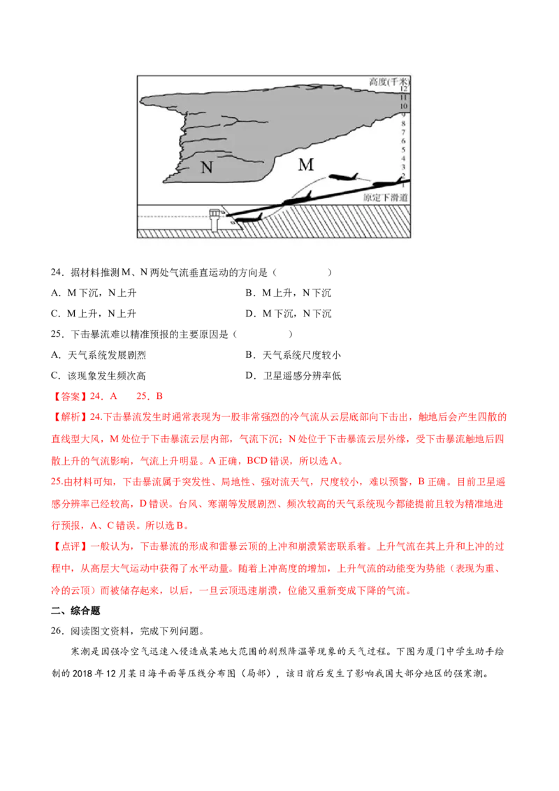 专题10自然灾害-备战2023年高考地理一轮复习精讲精练（解析版）_9.2025地理总复习_2023年新高考复习资料_一轮复习_备战2023年高考地理一轮复习精讲精练