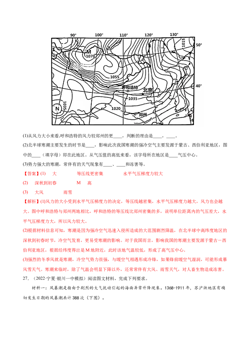 专题10自然灾害-备战2023年高考地理一轮复习精讲精练（解析版）_9.2025地理总复习_2023年新高考复习资料_一轮复习_备战2023年高考地理一轮复习精讲精练