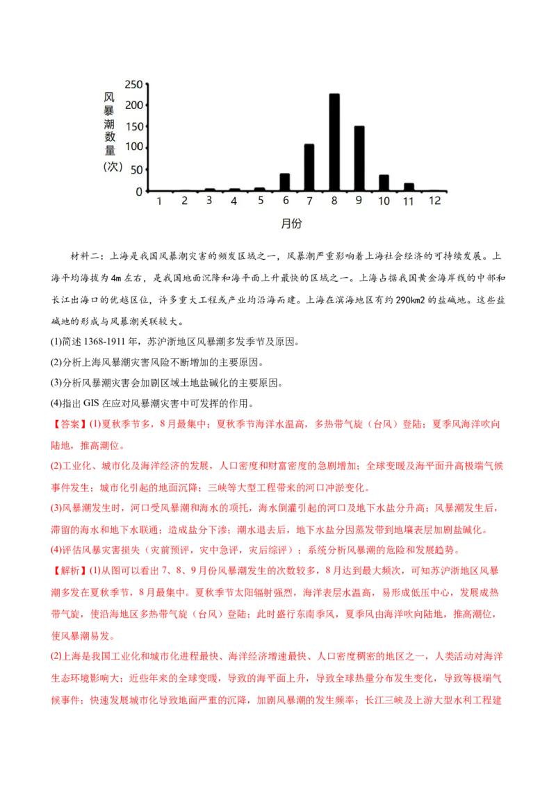 专题10自然灾害-备战2023年高考地理一轮复习精讲精练（解析版）_9.2025地理总复习_2023年新高考复习资料_一轮复习_备战2023年高考地理一轮复习精讲精练