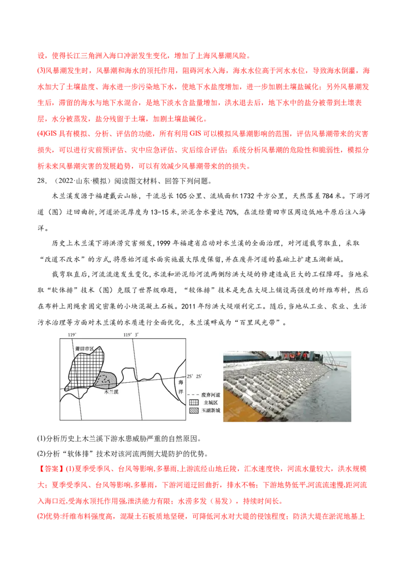 专题10自然灾害-备战2023年高考地理一轮复习精讲精练（解析版）_9.2025地理总复习_2023年新高考复习资料_一轮复习_备战2023年高考地理一轮复习精讲精练
