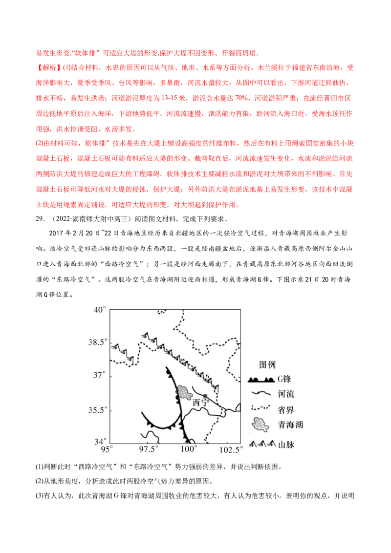 专题10自然灾害-备战2023年高考地理一轮复习精讲精练（解析版）_9.2025地理总复习_2023年新高考复习资料_一轮复习_备战2023年高考地理一轮复习精讲精练