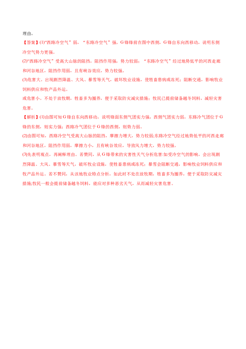 专题10自然灾害-备战2023年高考地理一轮复习精讲精练（解析版）_9.2025地理总复习_2023年新高考复习资料_一轮复习_备战2023年高考地理一轮复习精讲精练