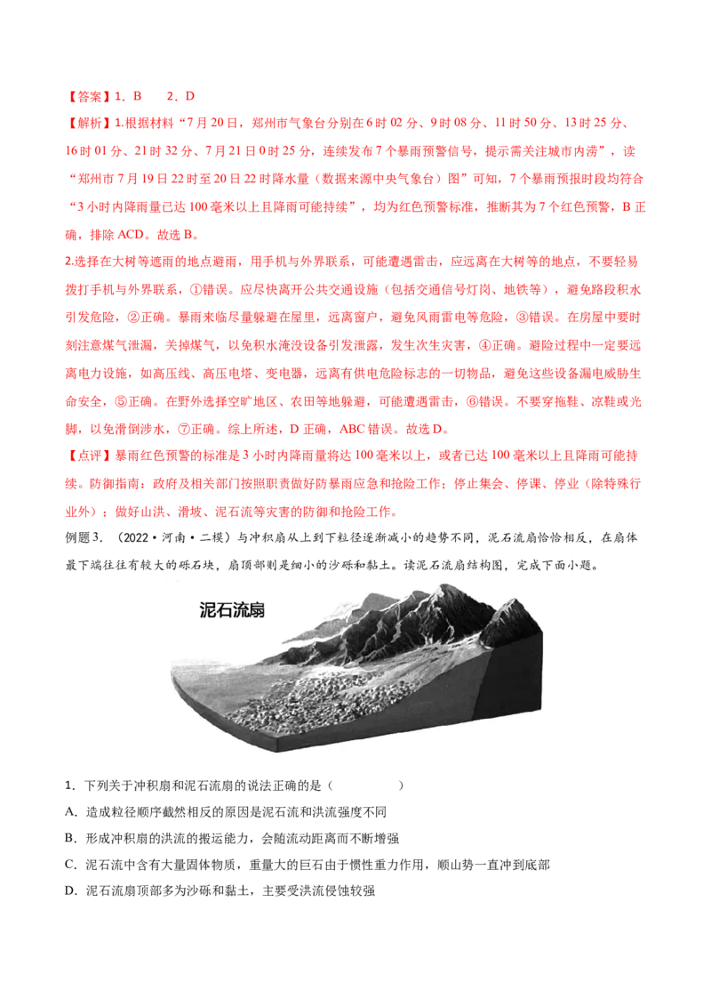 专题10自然灾害-备战2023年高考地理一轮复习精讲精练（解析版）_9.2025地理总复习_2023年新高考复习资料_一轮复习_备战2023年高考地理一轮复习精讲精练