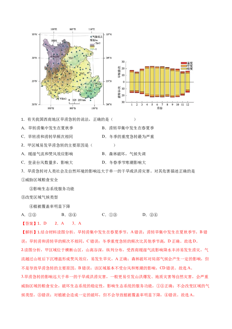 专题10自然灾害-备战2023年高考地理一轮复习精讲精练（解析版）_9.2025地理总复习_2023年新高考复习资料_一轮复习_备战2023年高考地理一轮复习精讲精练