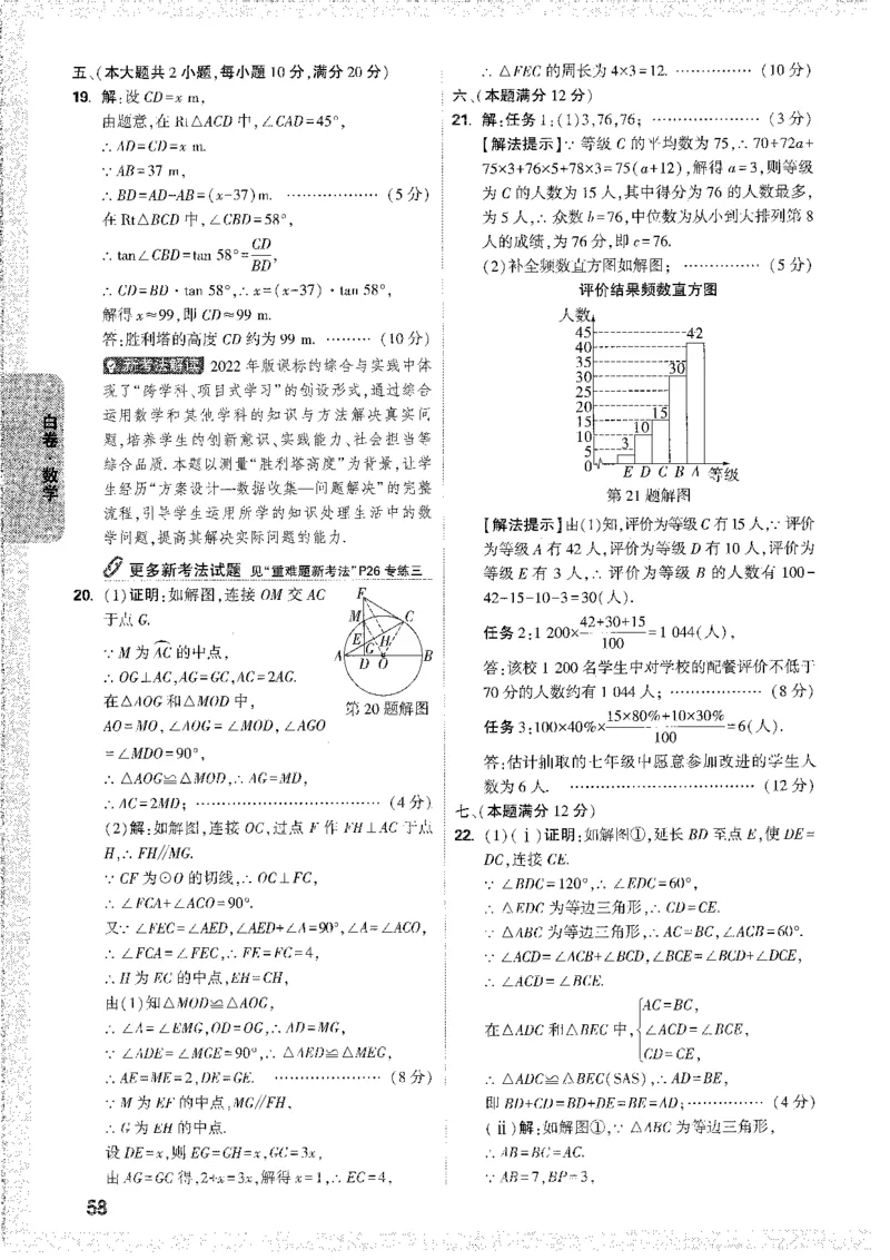 中考黑白卷-答案解析_60-63_初中资料合集_2025《万唯中考&bull;黑白卷》多地方版（更30省）_2025《万唯中考&bull;黑白卷》7科全套（安徽）_2025《万唯中考&bull;黑白卷》数学、物理（安徽）