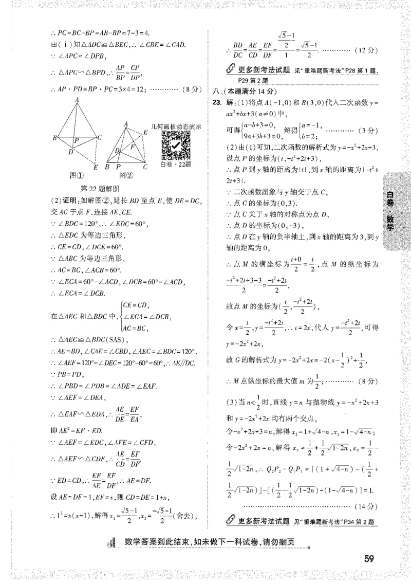 中考黑白卷-答案解析_60-63_初中资料合集_2025《万唯中考&bull;黑白卷》多地方版（更30省）_2025《万唯中考&bull;黑白卷》7科全套（安徽）_2025《万唯中考&bull;黑白卷》数学、物理（安徽）