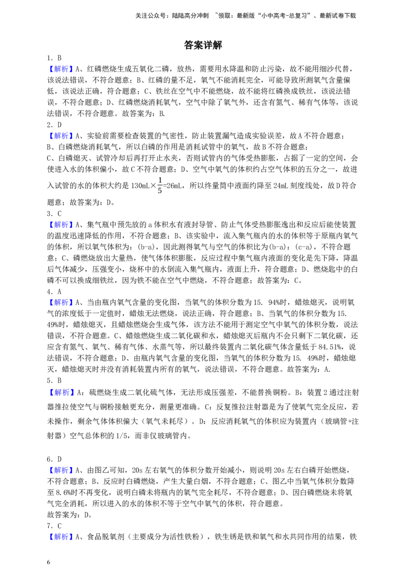 考点提分训练（二）测定空气中氧气含量_02中考总复习（2026版更新中）_05-化学-中考总复习_2026年中考复习（更新中）_中考化学满分密码：实验深度突破及考点提分训练
