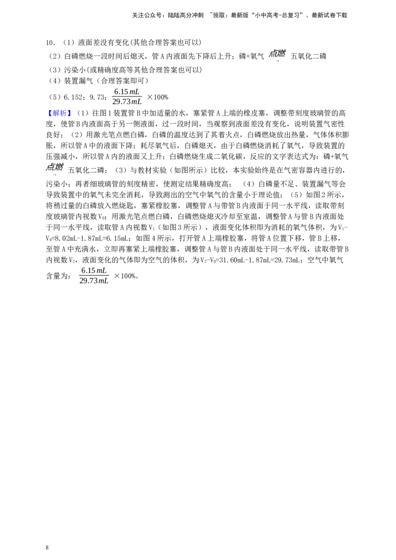 考点提分训练（二）测定空气中氧气含量_02中考总复习（2026版更新中）_05-化学-中考总复习_2026年中考复习（更新中）_中考化学满分密码：实验深度突破及考点提分训练