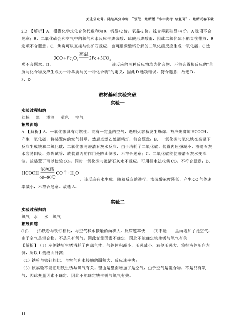 第八单元金属和金属材料第1讲-大单元复习2024年中考化学一轮复习必考知识梳理与考法点拨（人教版）（教师版）_02中考总复习（2026版更新中）_05-化学-中考总复习_一轮复习资料