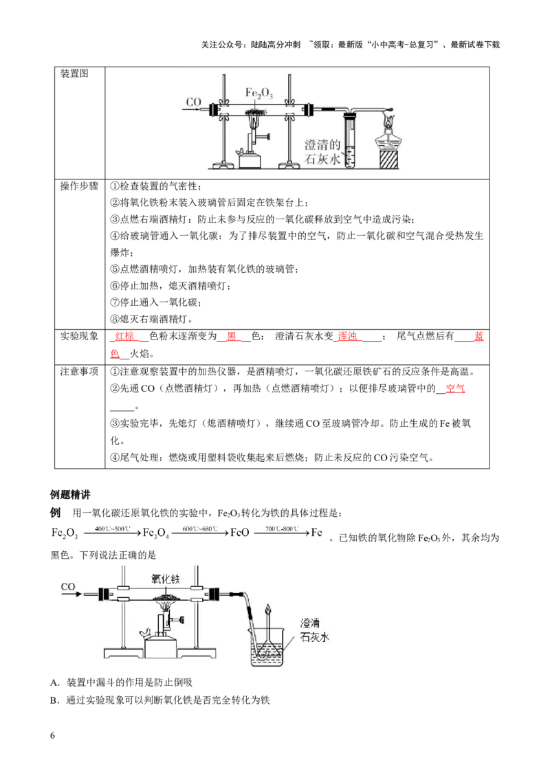 第八单元金属和金属材料第1讲-大单元复习2024年中考化学一轮复习必考知识梳理与考法点拨（人教版）（教师版）_02中考总复习（2026版更新中）_05-化学-中考总复习_一轮复习资料